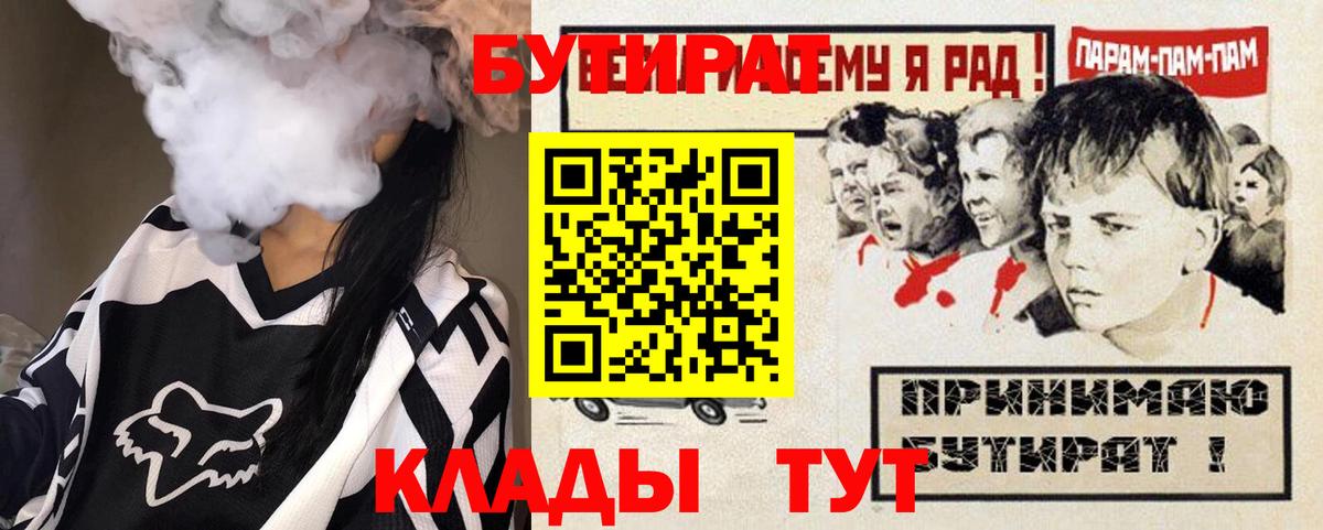 БУТИРАТ  Вход с VPN  Подольск  БУТИРАТ оксибутират 