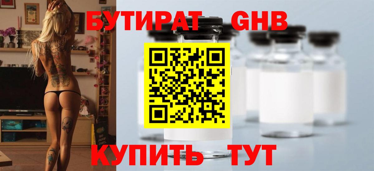Бутират жидкий экстази Подольск