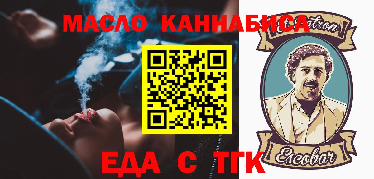 Подольск  Cannafood конопля  Вход с VPN 
