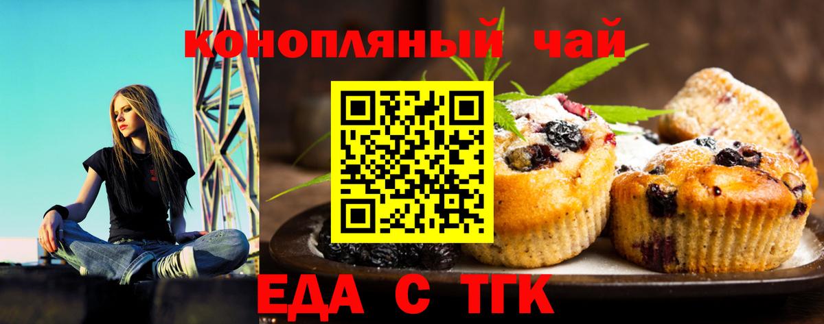 Еда ТГК конопля Подольск