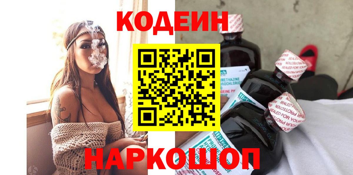 Подольск  Codein напиток Lean (лин)  Codein напиток Lean (лин)  Вход с VPN 