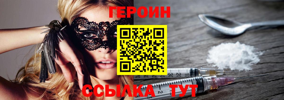 ГЕРОИН Афган Подольск
