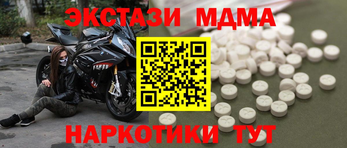 МДМА кристаллы Подольск