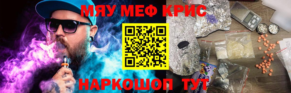 МЕФ кристаллы Подольск